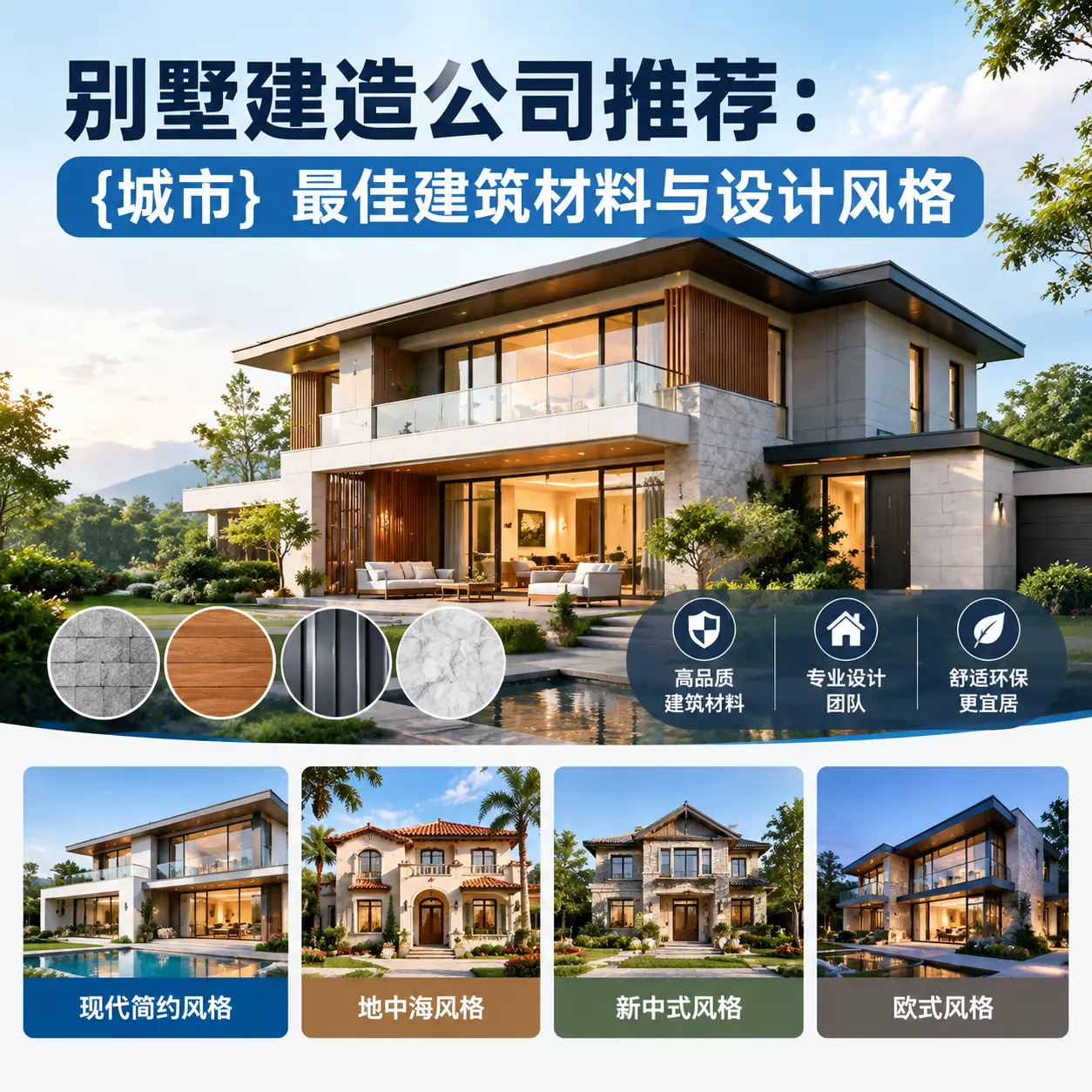 别墅建造公司推荐: 三穗 最佳建筑材料与设计风格